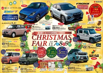 ★香川県オールスズキ合同商談会スズキの日  CHRISTMAS FAIR★