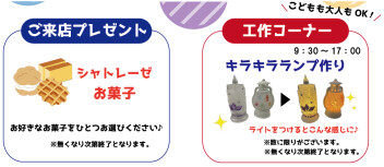 ウインターインチェック2025