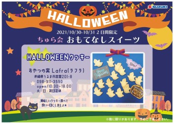 Ｈappy Halloween！！！