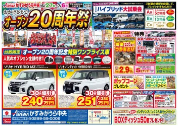 オープン２０周年祭実施中！！