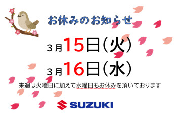 来週は水曜日もお休みとなっております