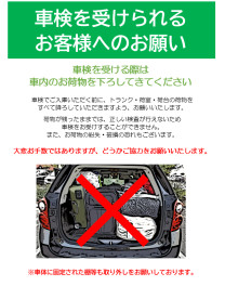 お出かけ前にお車の点検を！！