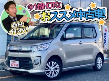 【ＨＯＴ】今イチオシの中古車ご紹介！