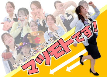 **お久しぶりです！**