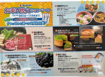 愛車無料点検を受けてお乗り換えキャンペーン！！