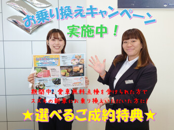 お乗り換えキャンペーン実施中！！