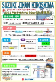 ★1dayお仕事体験のご案内☆