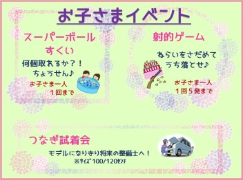 ☆サンクスフェスタお子さまイベントのお知らせ☆