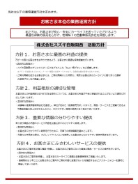 自動車保険　お客さま本位の業務運営方針【FD宣言】