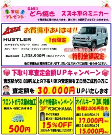 お客様感謝祭！