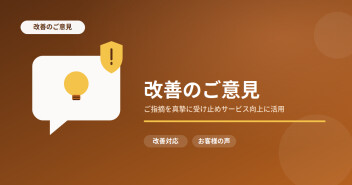 自動車保険お客様の声アンケートvol.4