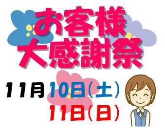 ☆お客様大感謝祭開催のお知らせ【 食事編 】☆