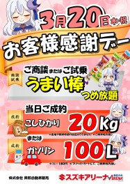 本日開催！こしひかり２０キロプレゼント！？お客様感謝デー