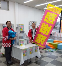 お客様感謝祭☆８月１８日（月）から３１日（日）まで開催します！！