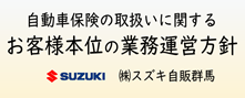 お客様本位の業務運営方針