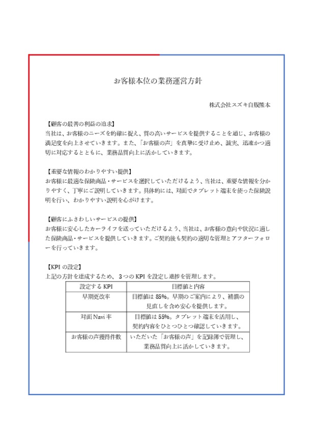 保険に関するお客様本位の業務運営方針