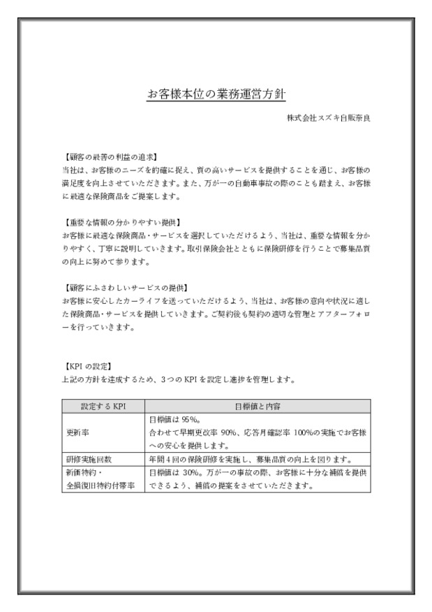 お客様本位の業務運営方針