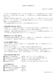 自動車保険の取り扱いに関するお客様本位の業務運営方針および勧誘方針