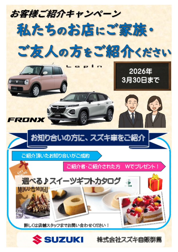 お客様ご紹介キャンペーン実施中！　おクルマご検討されているご家族・ご友人の方をご紹介ください♪