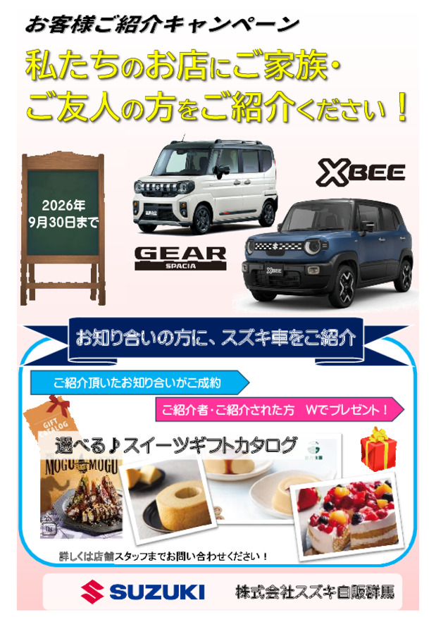 おクルマご検討されているご家族・ご友人の方をご紹介ください♪『お客様ご紹介キャンペーン』！