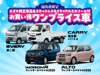 福島県限定車です！！