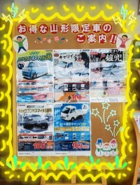 山形県限定です！お得な車を準備しました。