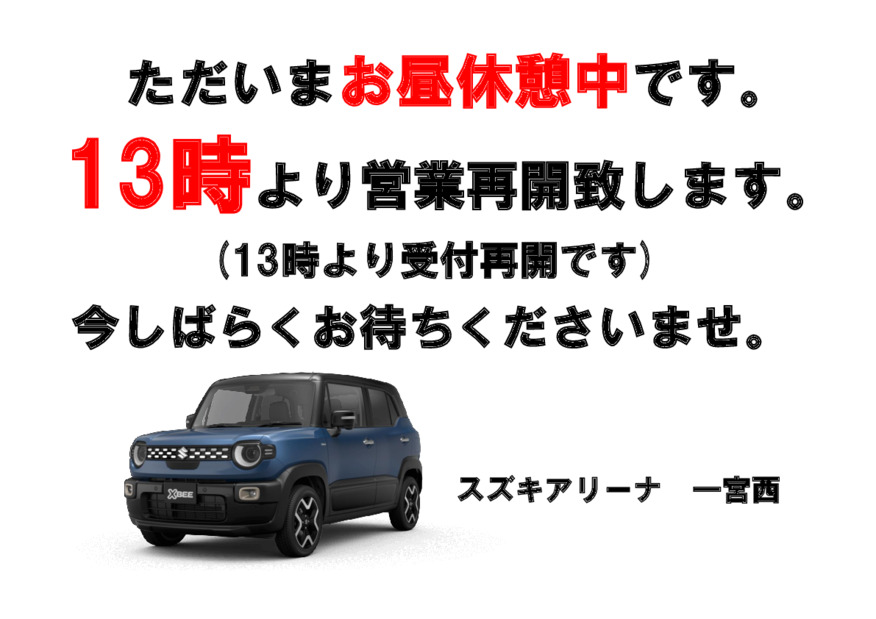 お昼休憩の導入