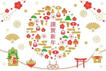 新年あけましておめでとうございます
