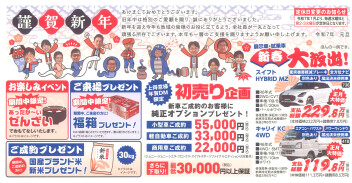新春初売り！