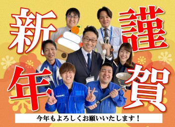 新年のご挨拶