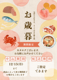 あの方への感謝を形にしませんか　お歳暮フェア