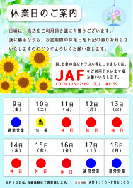 長期休業のお知らせ