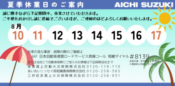 長期休暇のご案内