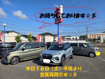 本日より営業再開です♬