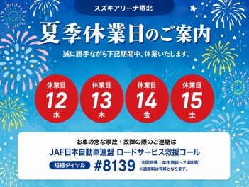 ～お盆休みのご案内～