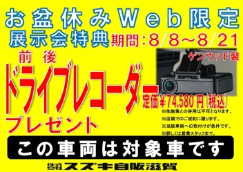 8/8(Mon.)-8/21(Sun)　中古車特別Web限定展示会開催中！！