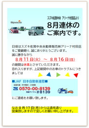 お盆休みのご案内