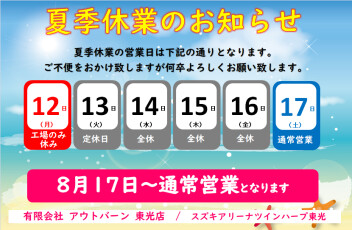 ★８月になりました★