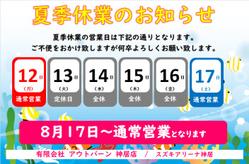 ★★８月スタート★★