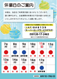 夏期休業日のお知らせ