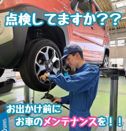 お盆前に点検しませんか？