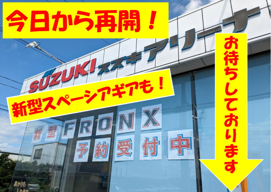 通常営業再開しました