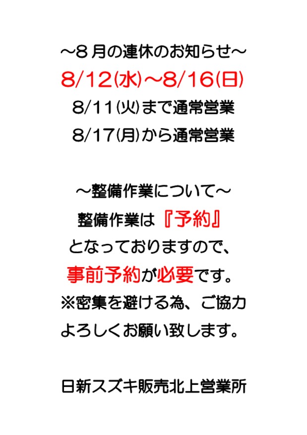 お休みと整備作業について