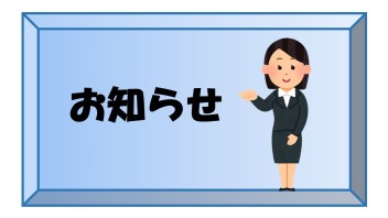 休業日のご案内とお知らせ