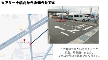 アリーナ浜北からのお知らせです