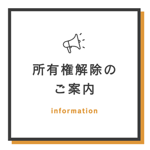 お知らせ