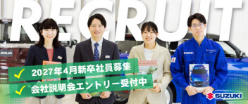 【エントリー受付中】2027年新卒採用会社説明会　▶　6月開催決定！！！