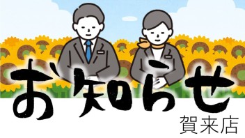 GW休業日のお知らせ！！！！