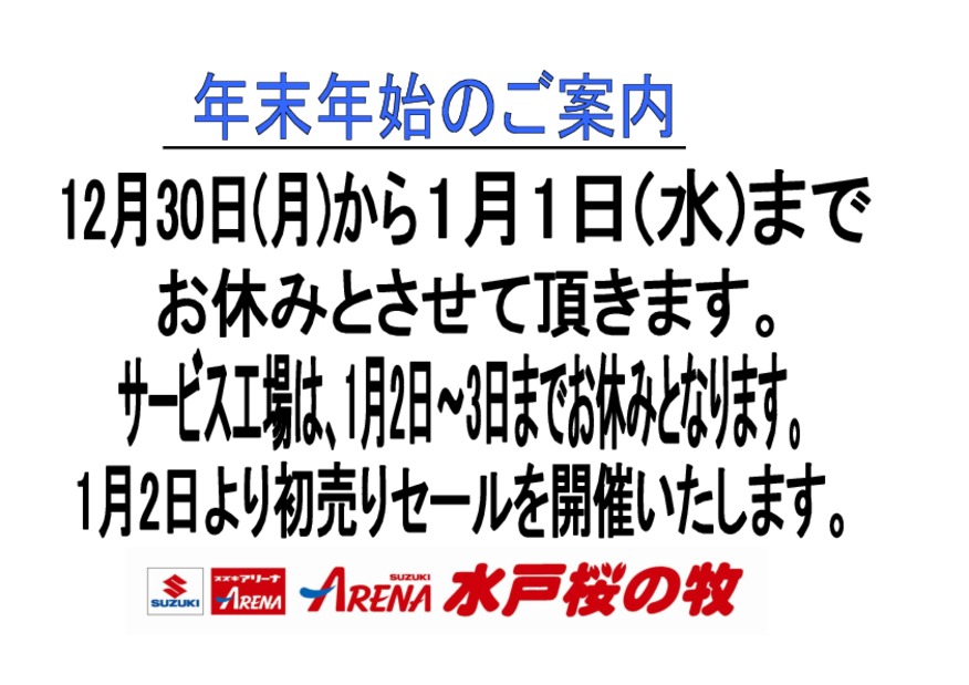 ☆年末年始の定休日について☆