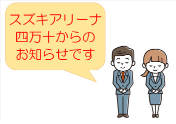 ７月２２日（月）営業時間変更のお知らせ